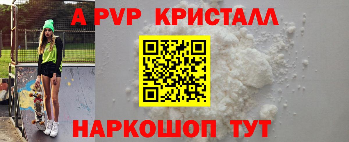 А ПВП кристаллы Тула