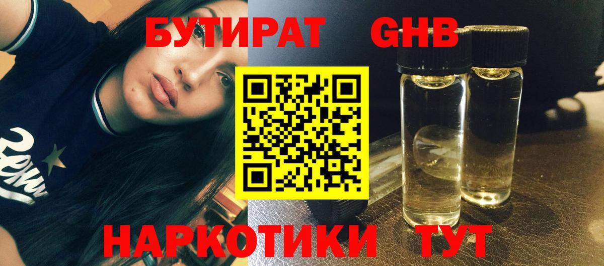 БУТИРАТ буратино Тула