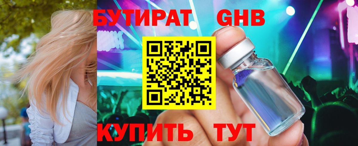 Тула  Бутират BDO  БУТИРАТ  Вход с VPN 