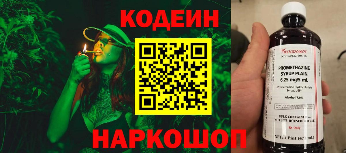 Тула  Кодеиновый сироп Lean напиток Lean (лин)  Вход с VPN  Кодеиновый сироп Lean Purple Drank 