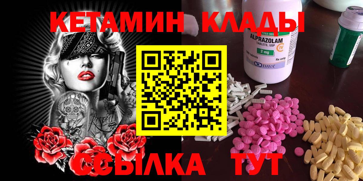 КЕТАМИН ketamine  Вход с VPN  Тула 